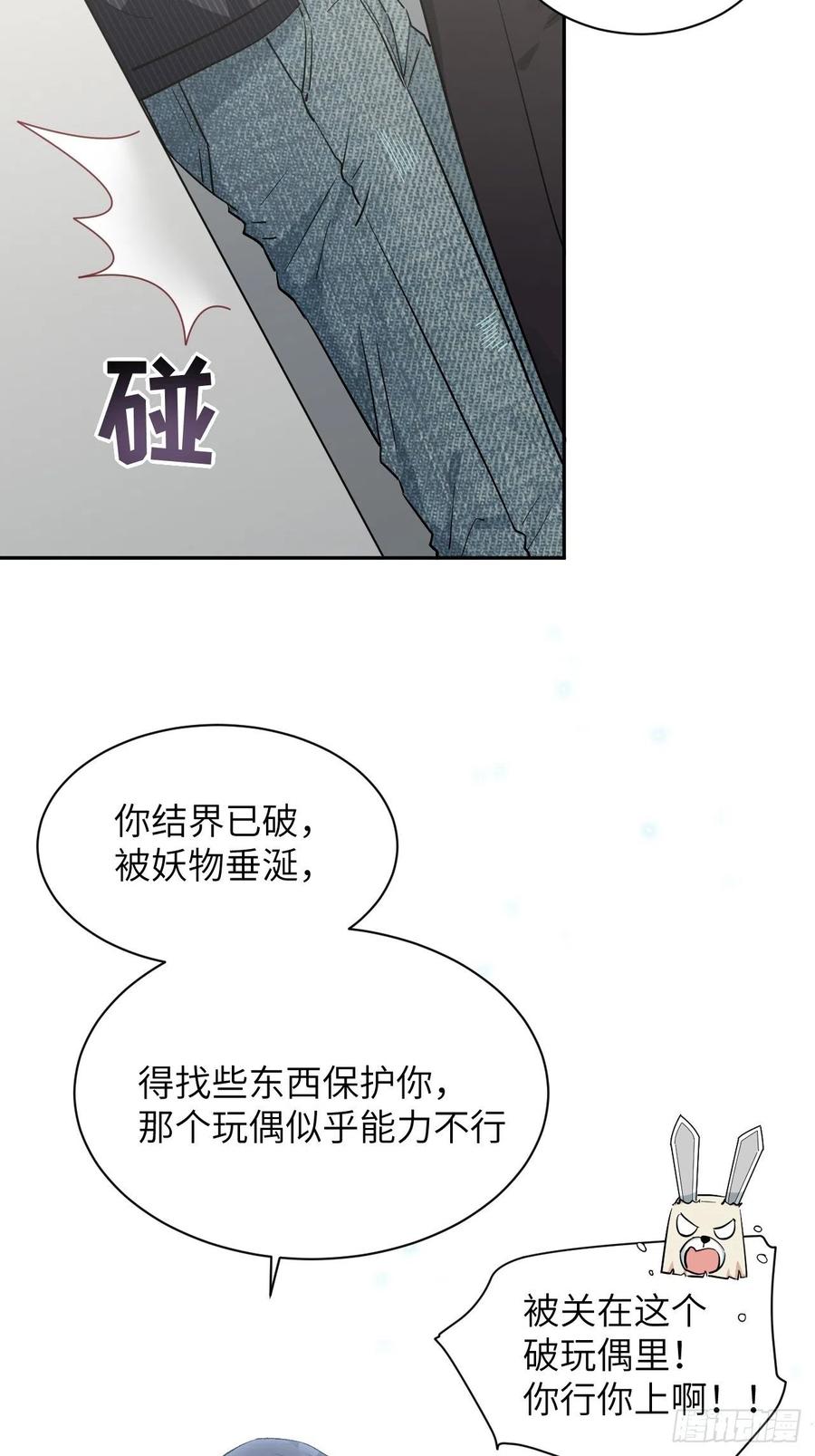 美攻在上 - 第6话：面皮妖怪（一） - 第79张图