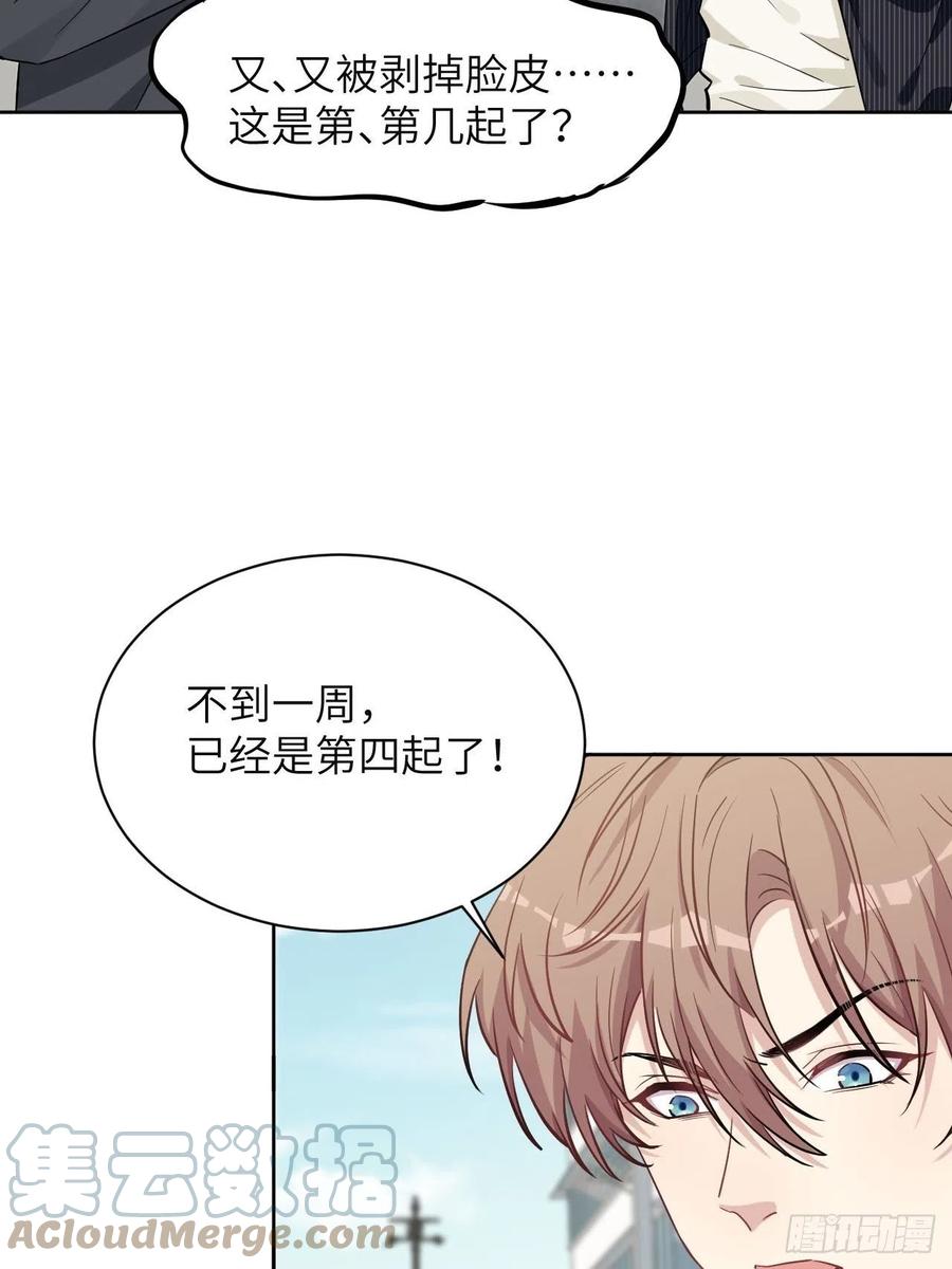 美攻在上 - 第6话：面皮妖怪（一） - 第17张图