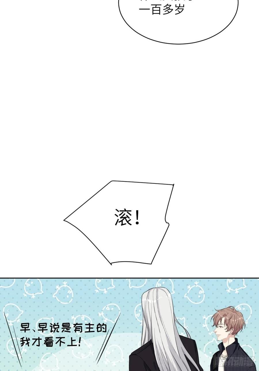 美攻在上 - 第6话：面皮妖怪（一） - 第72张图