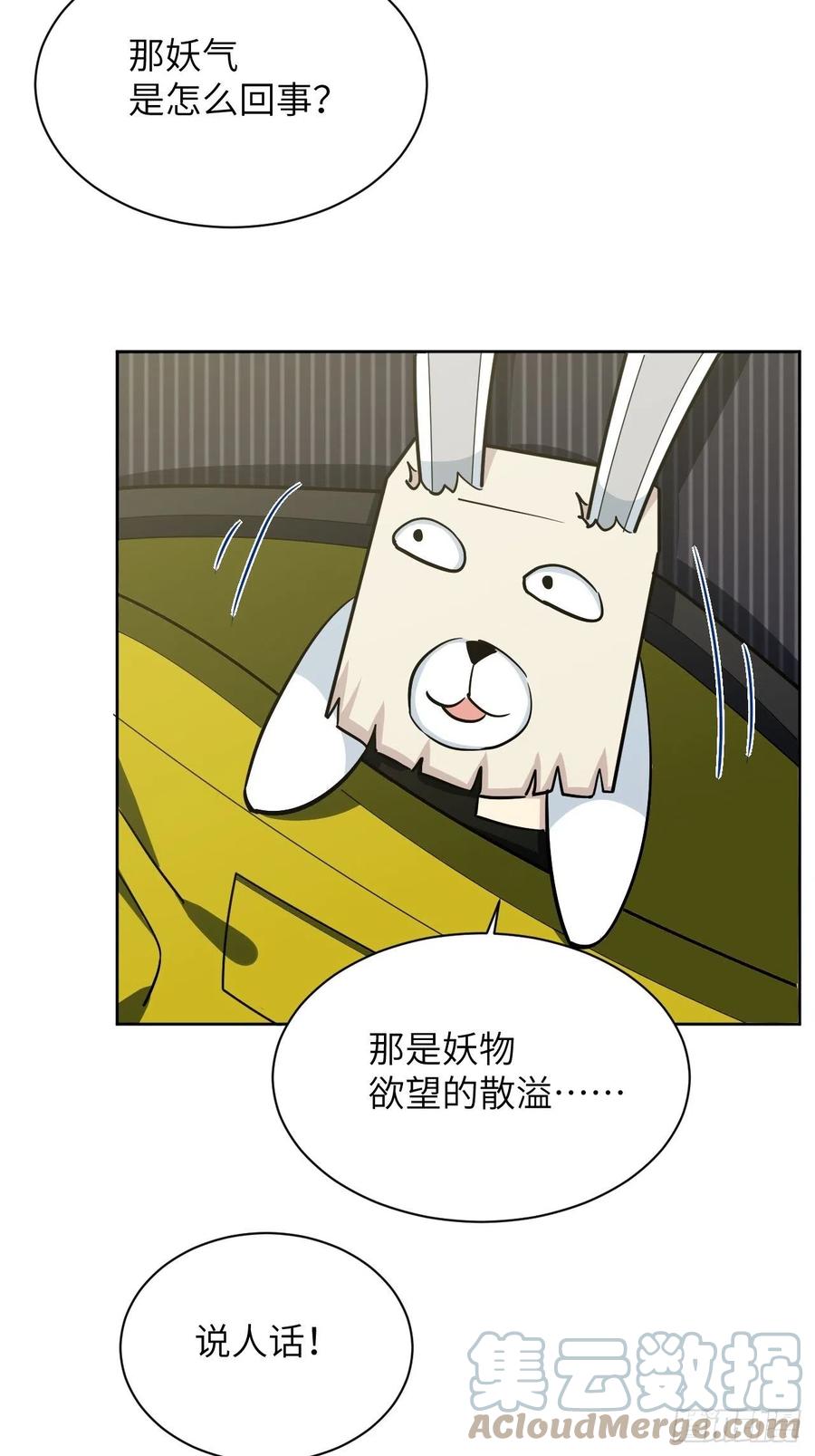 美攻在上 - 第6话：面皮妖怪（一） - 第29张图