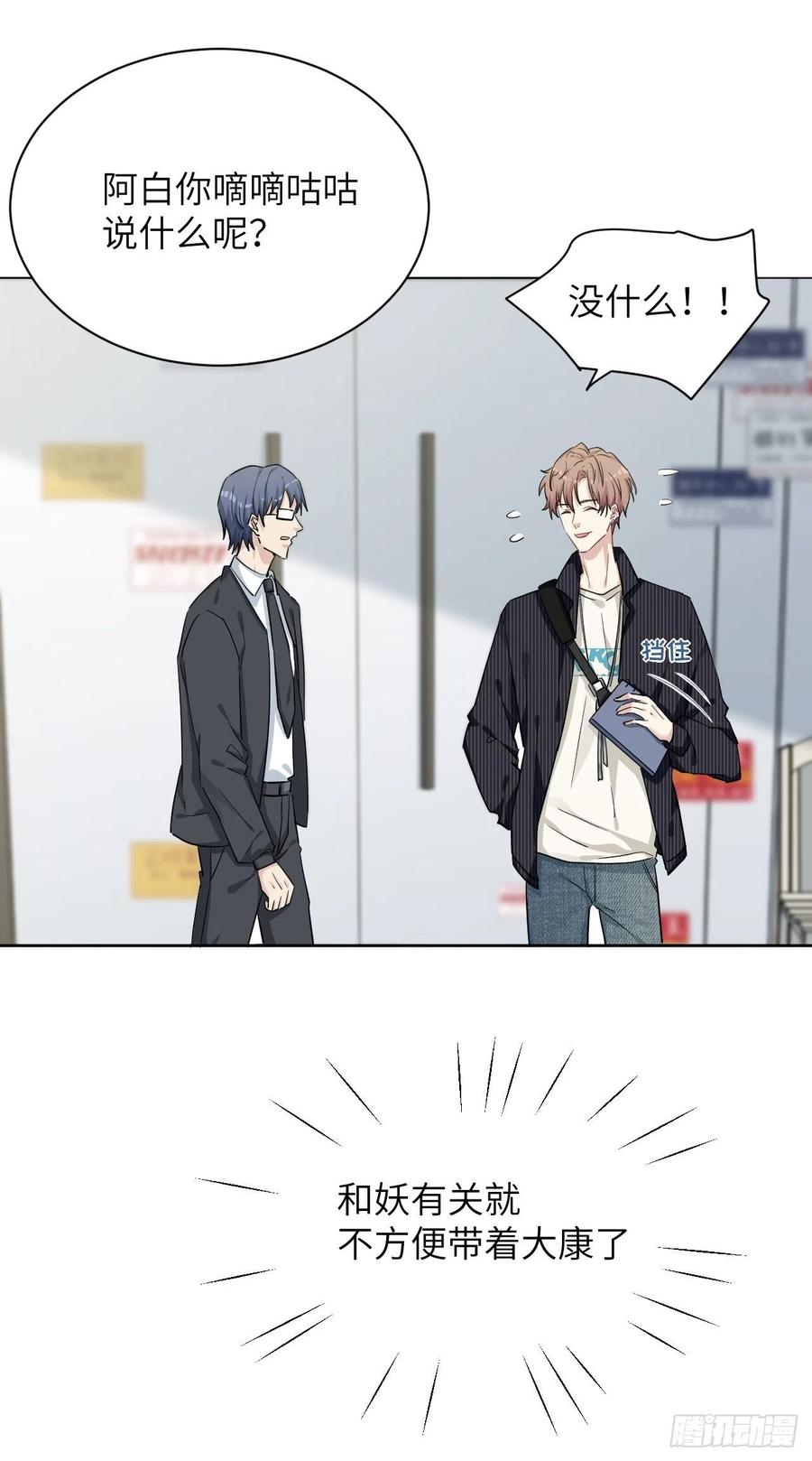 美攻在上 - 第6话：面皮妖怪（一） - 第32张图