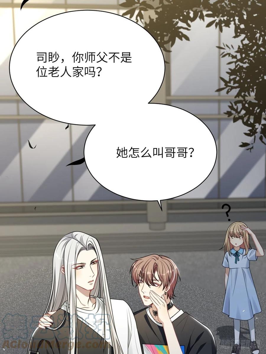 美攻在上 - 第76话：蛊妖（九） - 第31张图