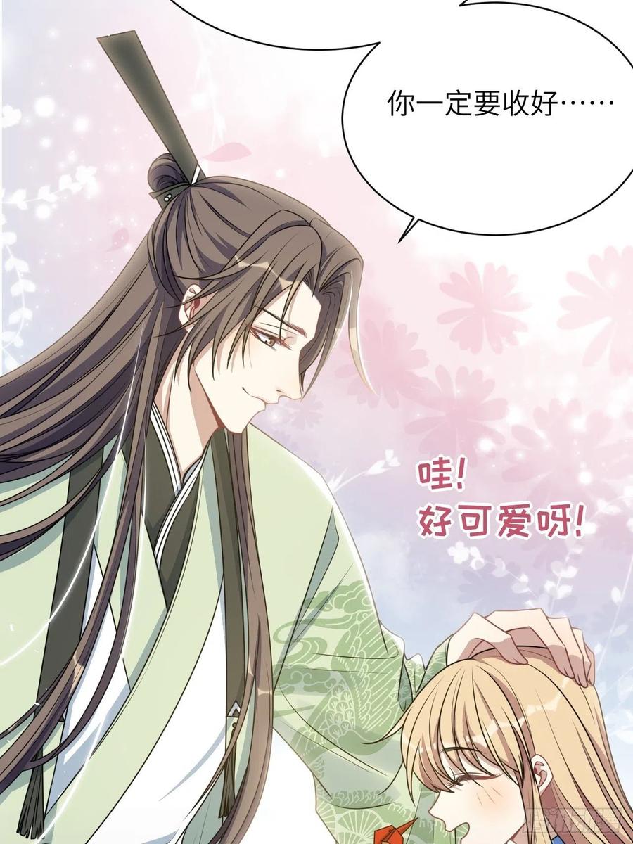 美攻在上 - 第76话：蛊妖（九） - 第29张图