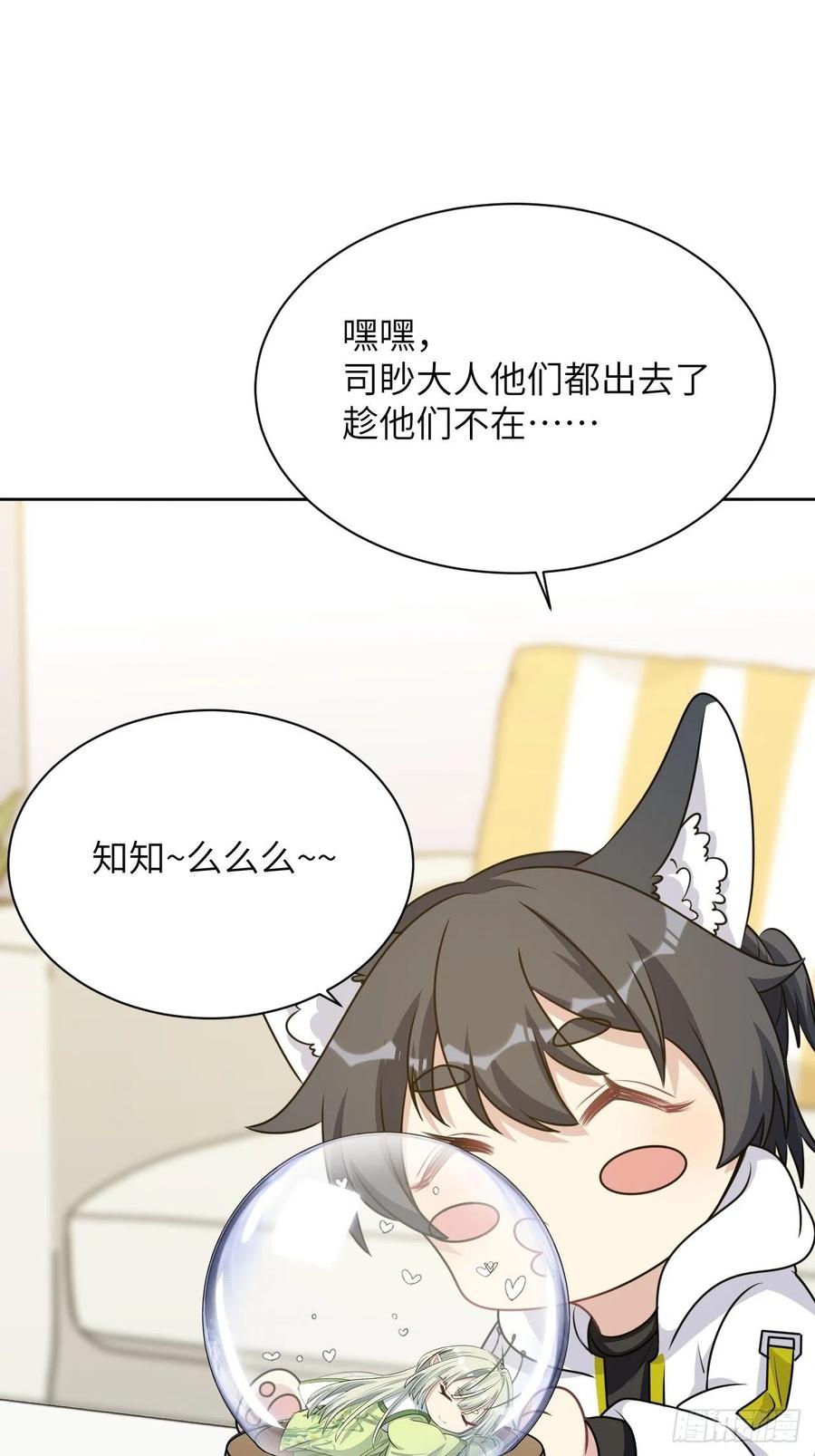 美攻在上 - 第76话：蛊妖（九） - 第42张图