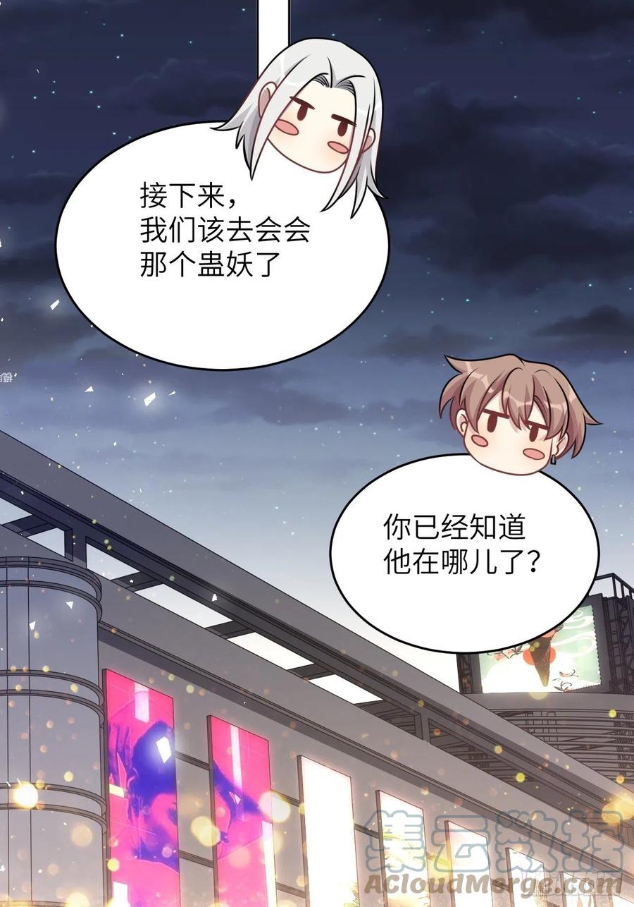 美攻在上 - 第76话：蛊妖（九） - 第49张图