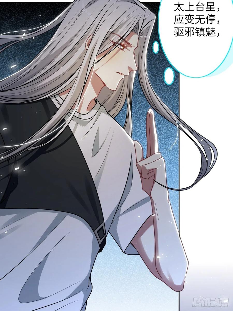 美攻在上 - 第77话：蛊妖（十） - 第35张图