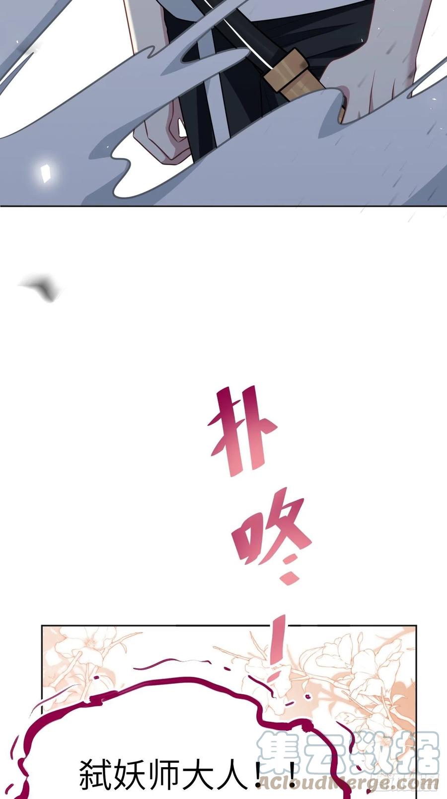 美攻在上 - 第77话：蛊妖（十） - 第4张图