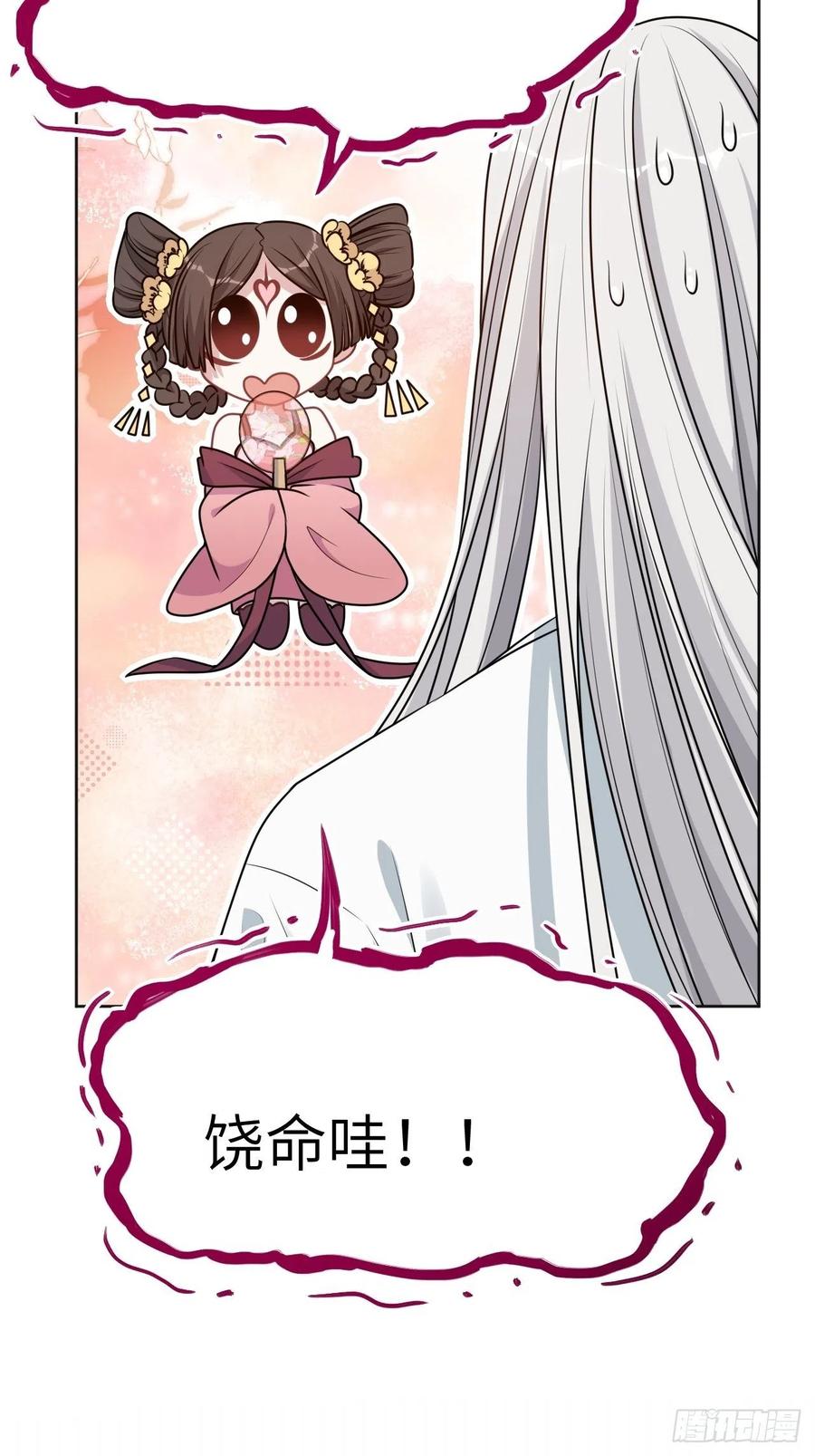 美攻在上 - 第77话：蛊妖（十） - 第5张图