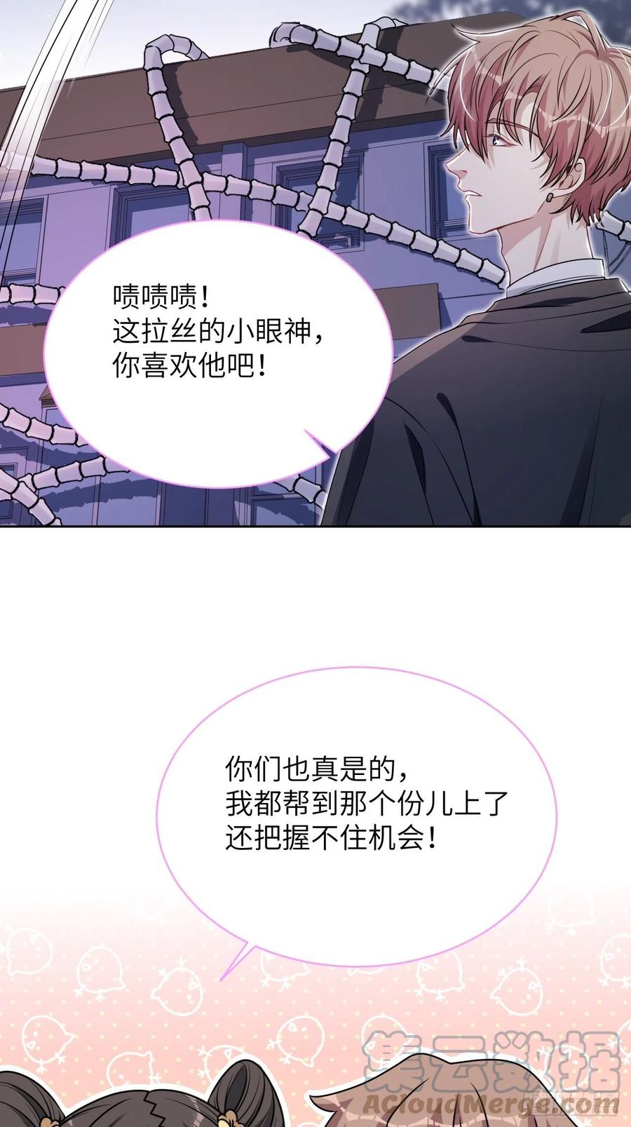 美攻在上 - 第77话：蛊妖（十） - 第31张图