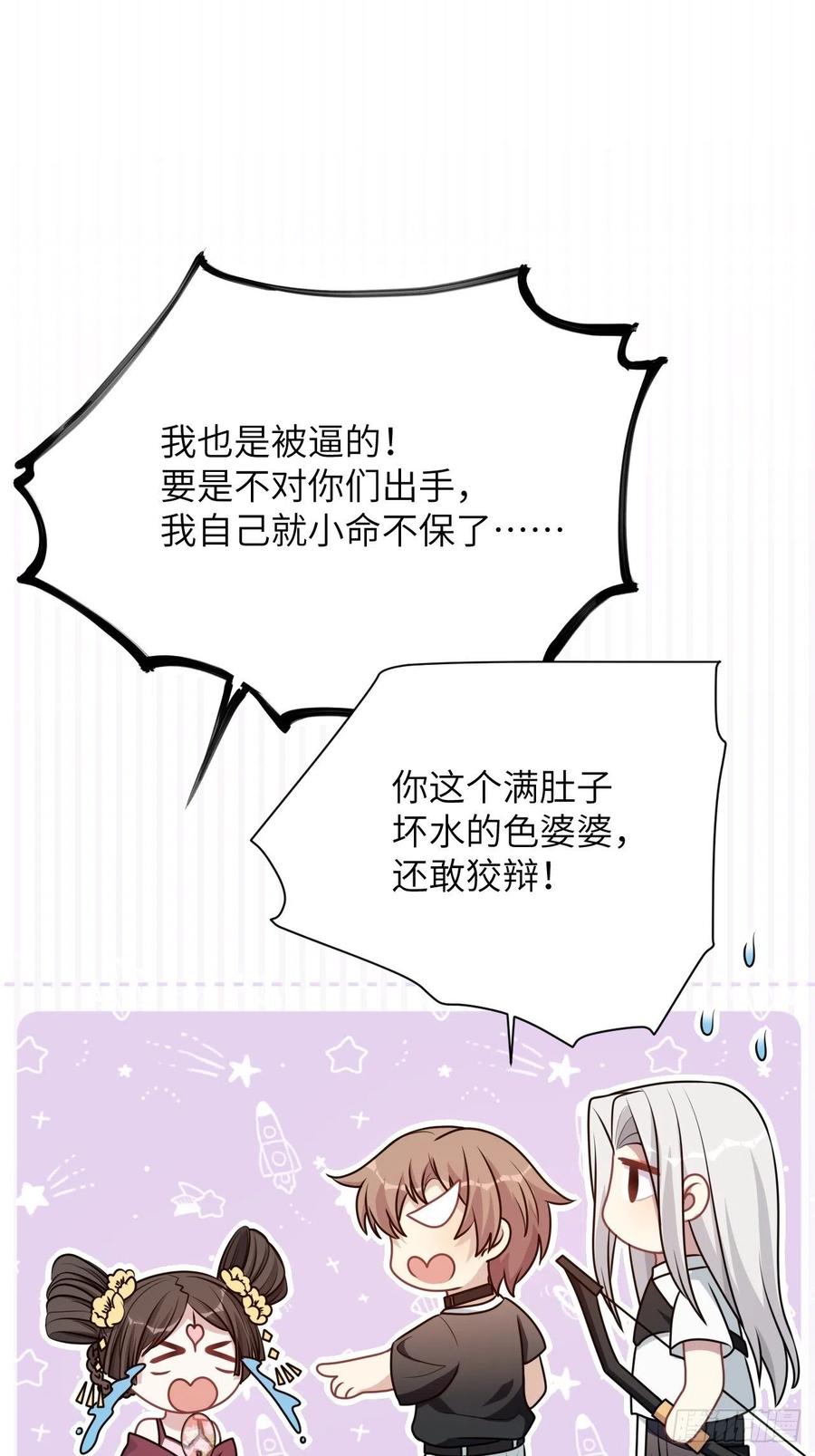 美攻在上 - 第77话：蛊妖（十） - 第6张图