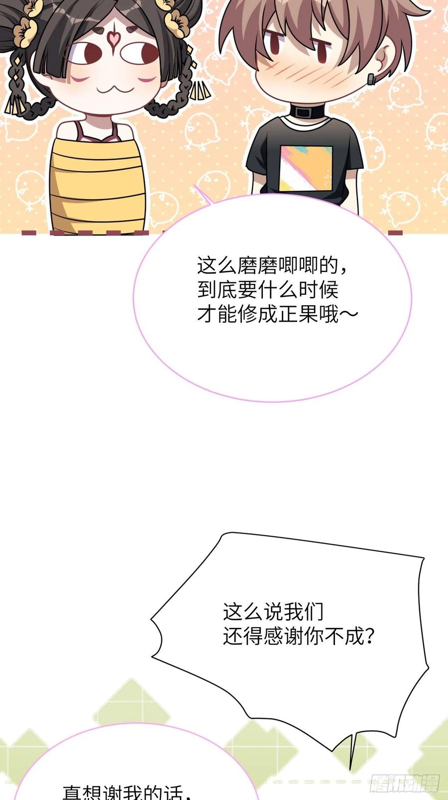 美攻在上 - 第77话：蛊妖（十） - 第32张图