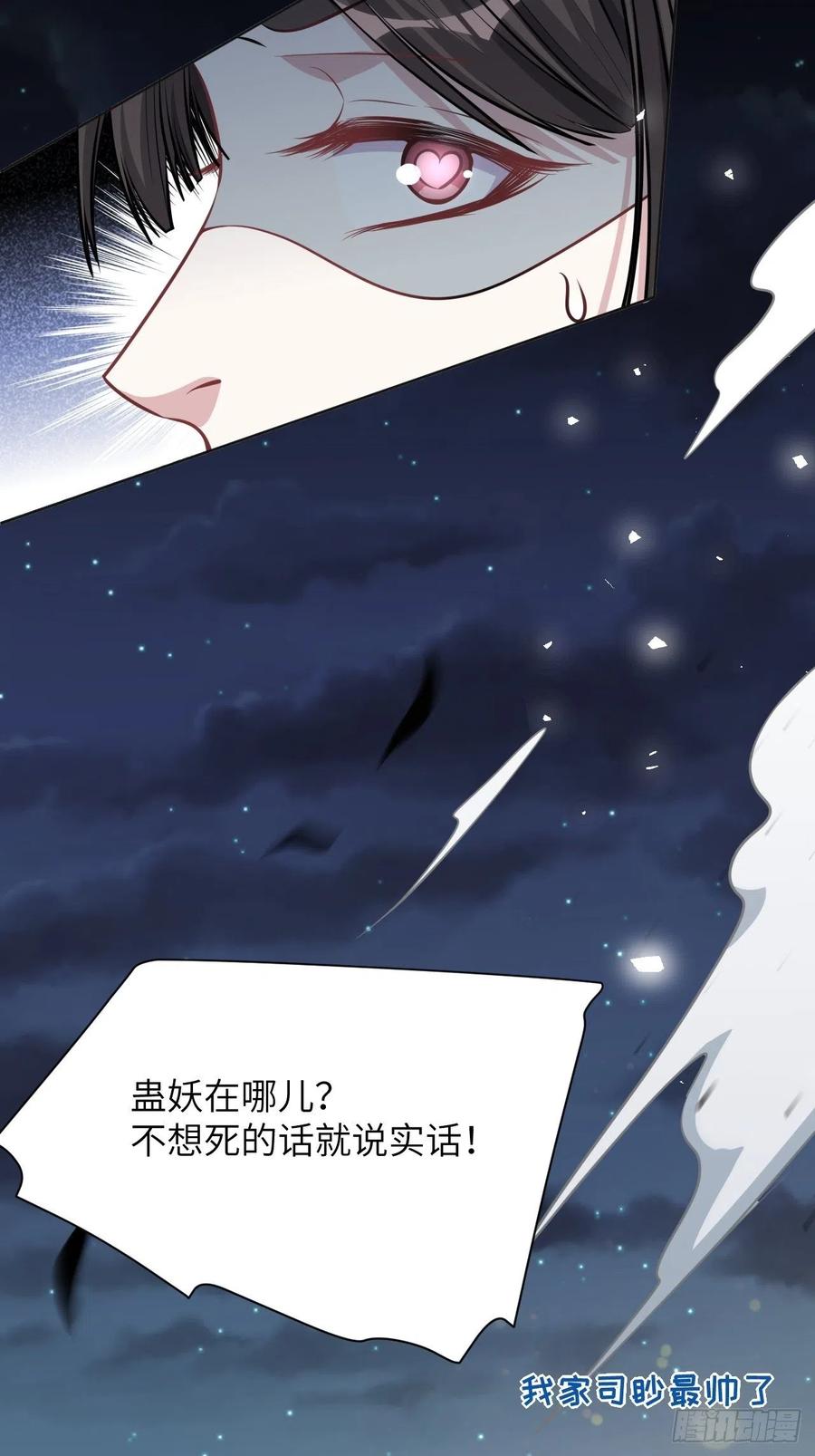 美攻在上 - 第77话：蛊妖（十） - 第2张图