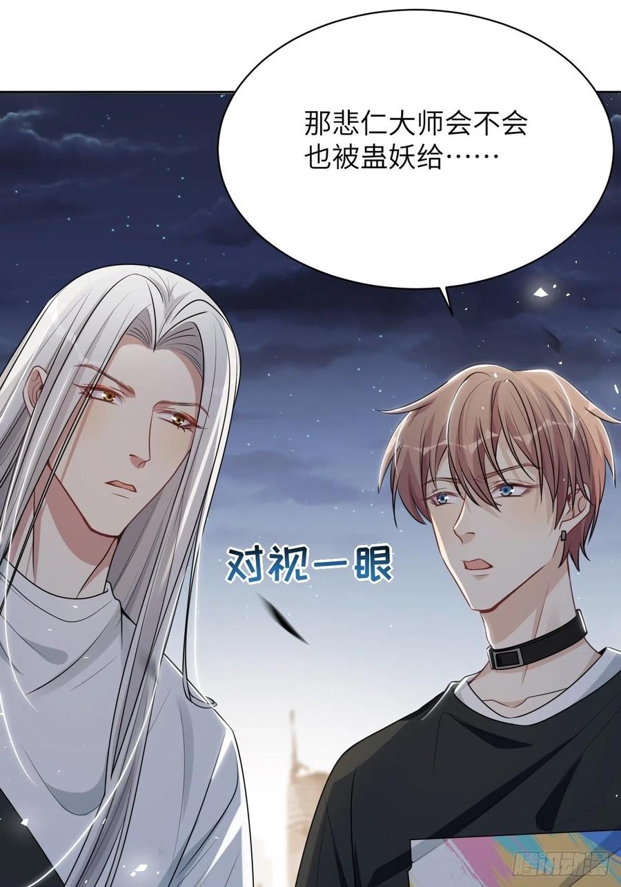 美攻在上 - 第77话：蛊妖（十） - 第23张图