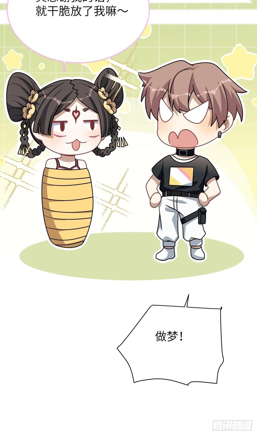 美攻在上 - 第77话：蛊妖（十） - 第33张图