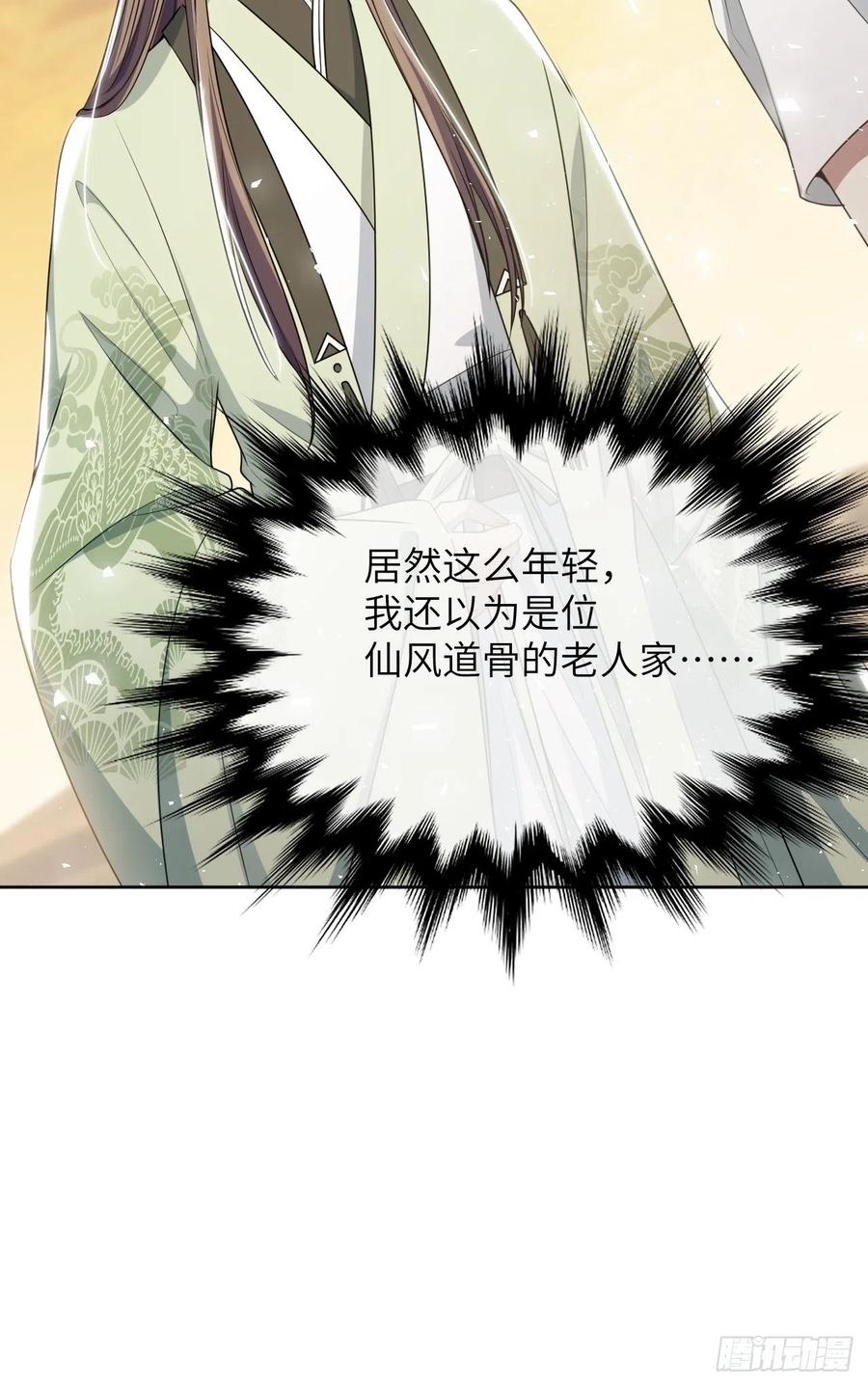 美攻在上 - 第78话：蛊妖（十一） - 第9张图