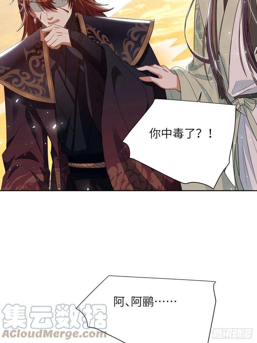 美攻在上 - 第78话：蛊妖（十一） - 第46张图