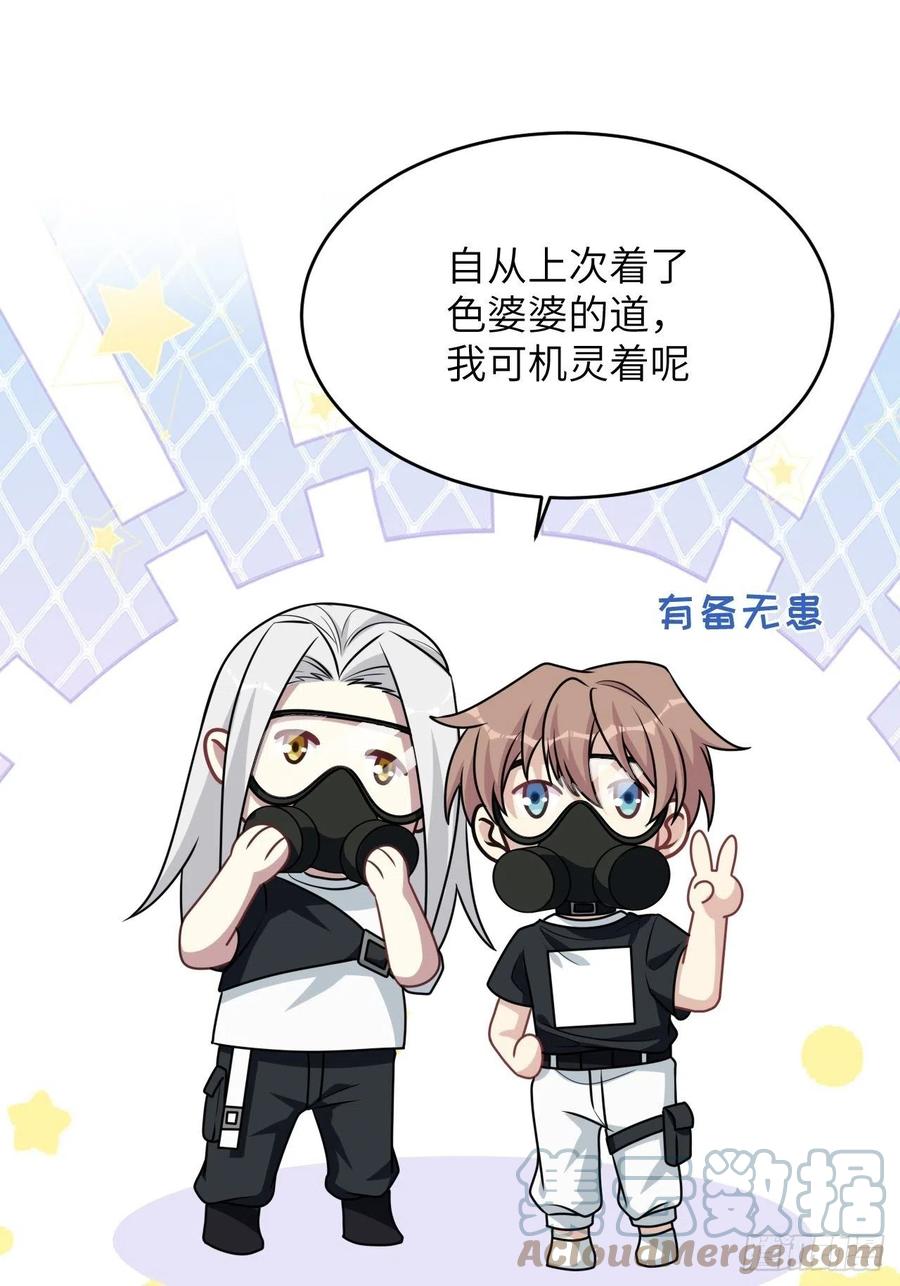 美攻在上 - 第78话：蛊妖（十一） - 第43张图