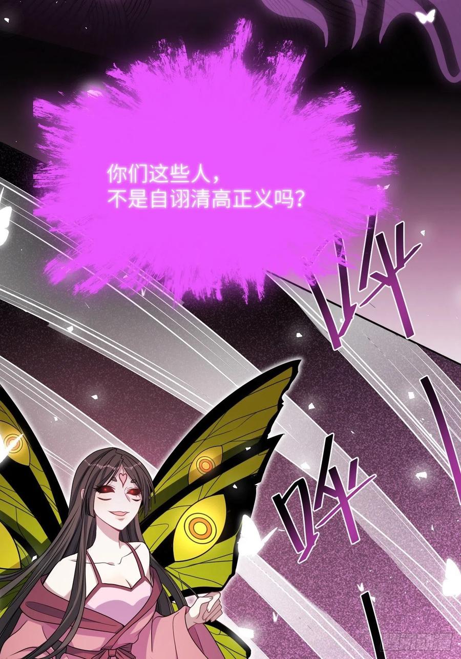 美攻在上 - 第78话：蛊妖（十一） - 第39张图