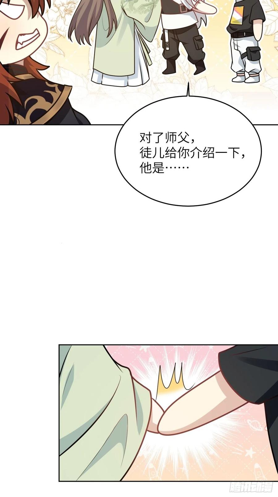 美攻在上 - 第78话：蛊妖（十一） - 第11张图