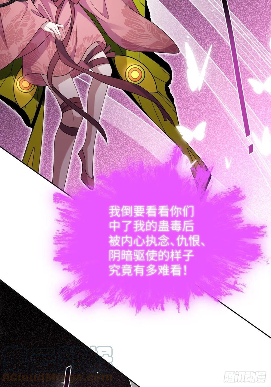 美攻在上 - 第78话：蛊妖（十一） - 第40张图