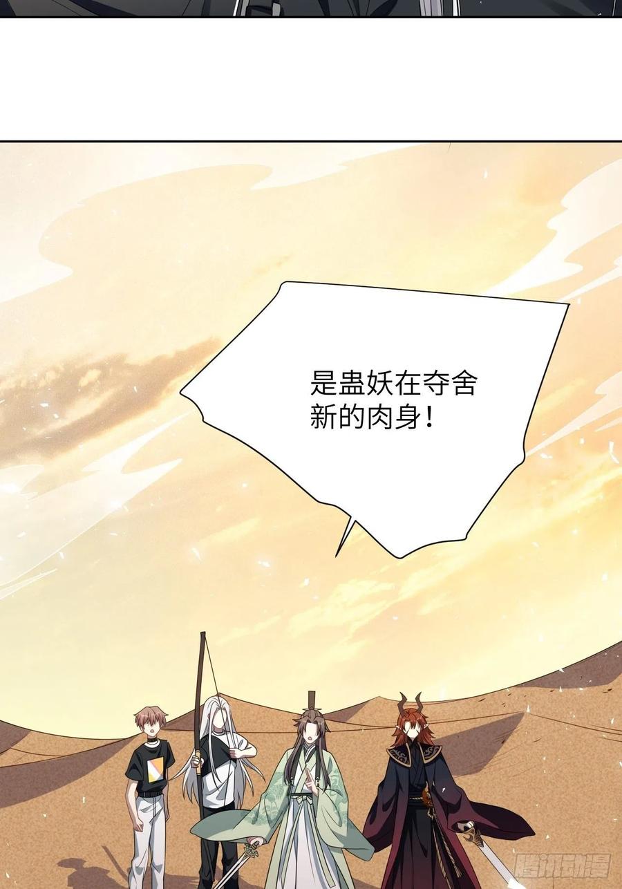 美攻在上 - 第78话：蛊妖（十一） - 第32张图