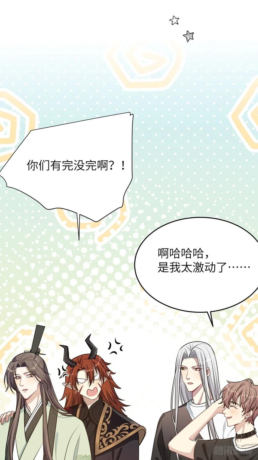 美攻在上 - 第78话：蛊妖（十一） - 第14张图