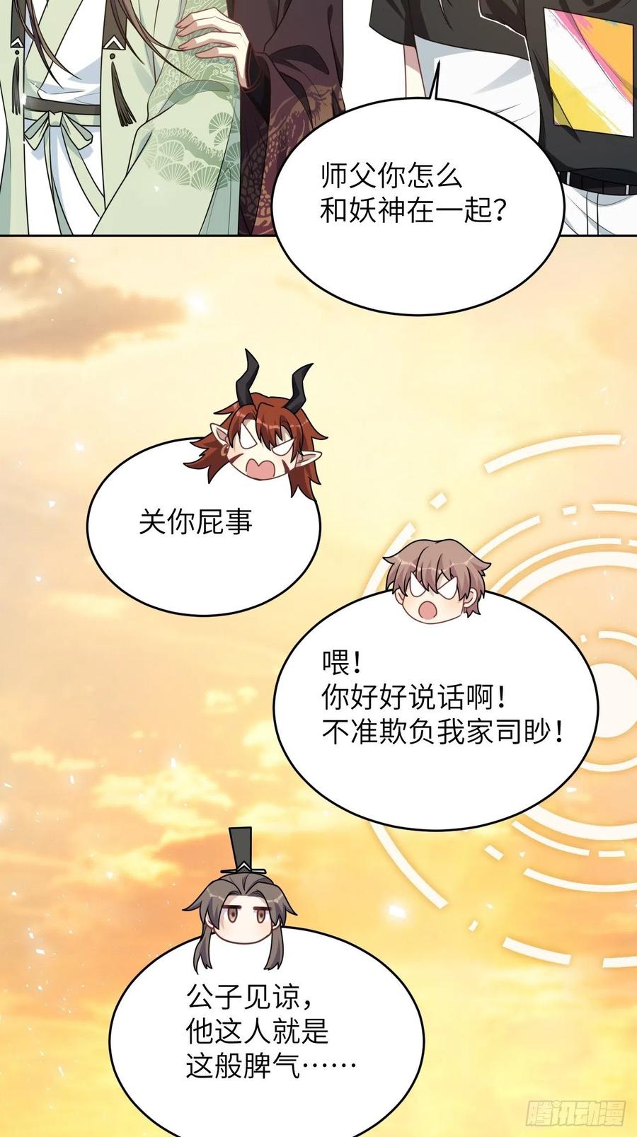 美攻在上 - 第78话：蛊妖（十一） - 第15张图