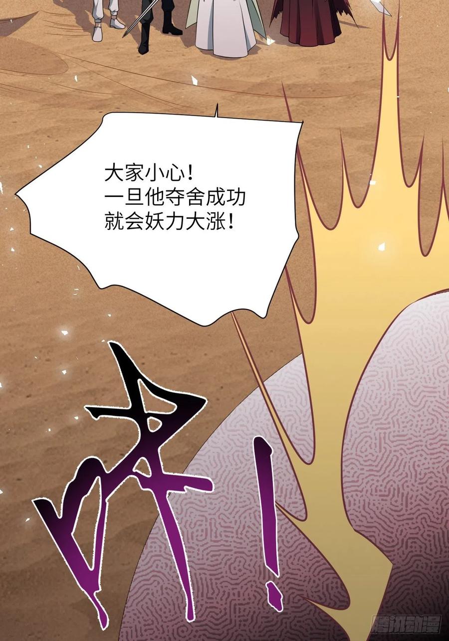 美攻在上 - 第78话：蛊妖（十一） - 第33张图