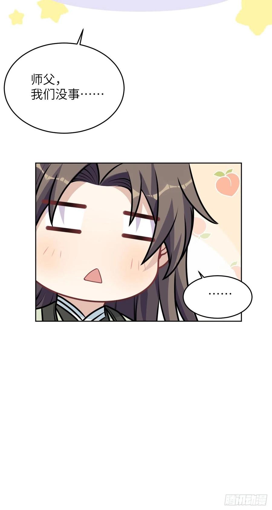 美攻在上 - 第78话：蛊妖（十一） - 第44张图