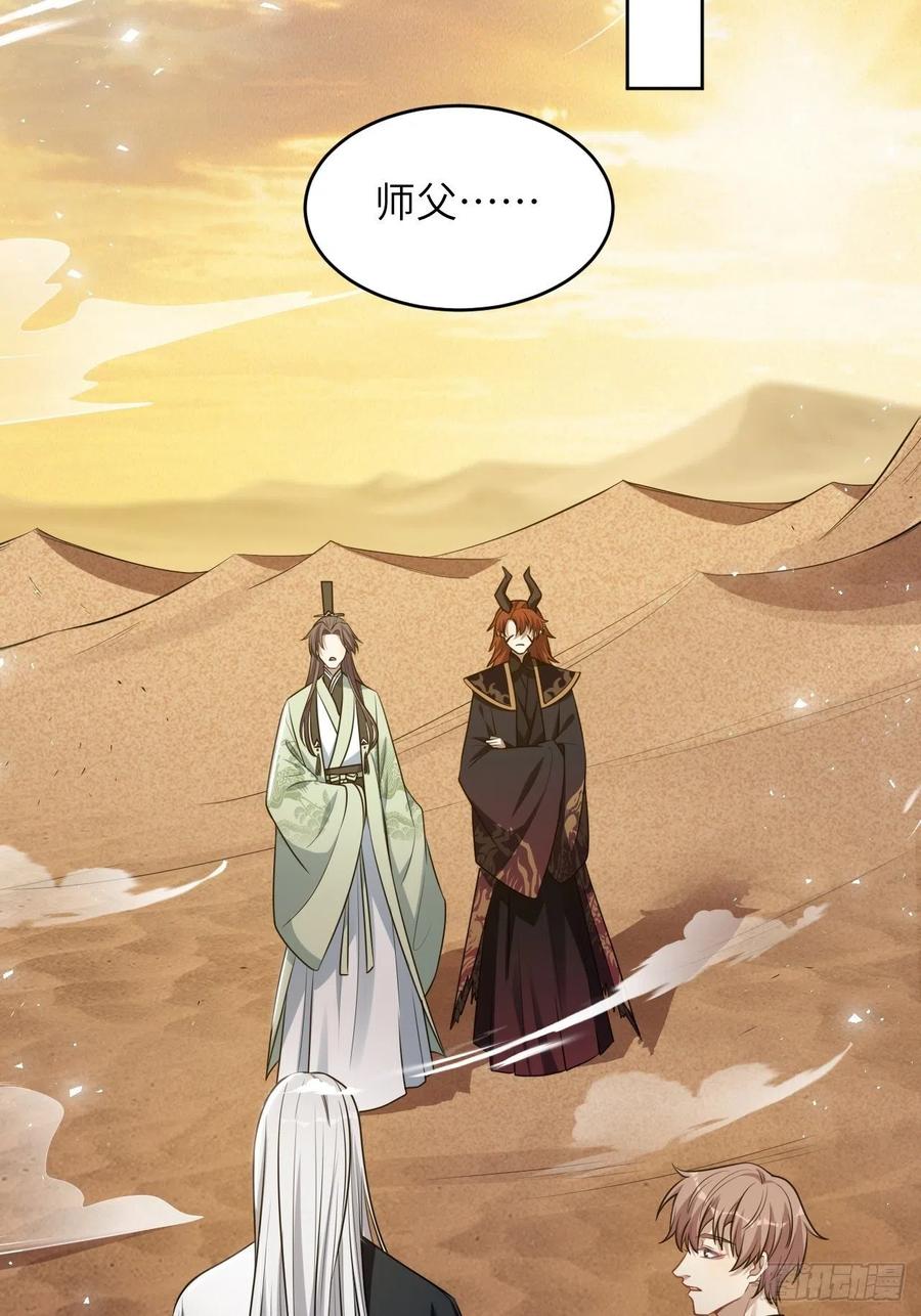 美攻在上 - 第78话：蛊妖（十一） - 第3张图