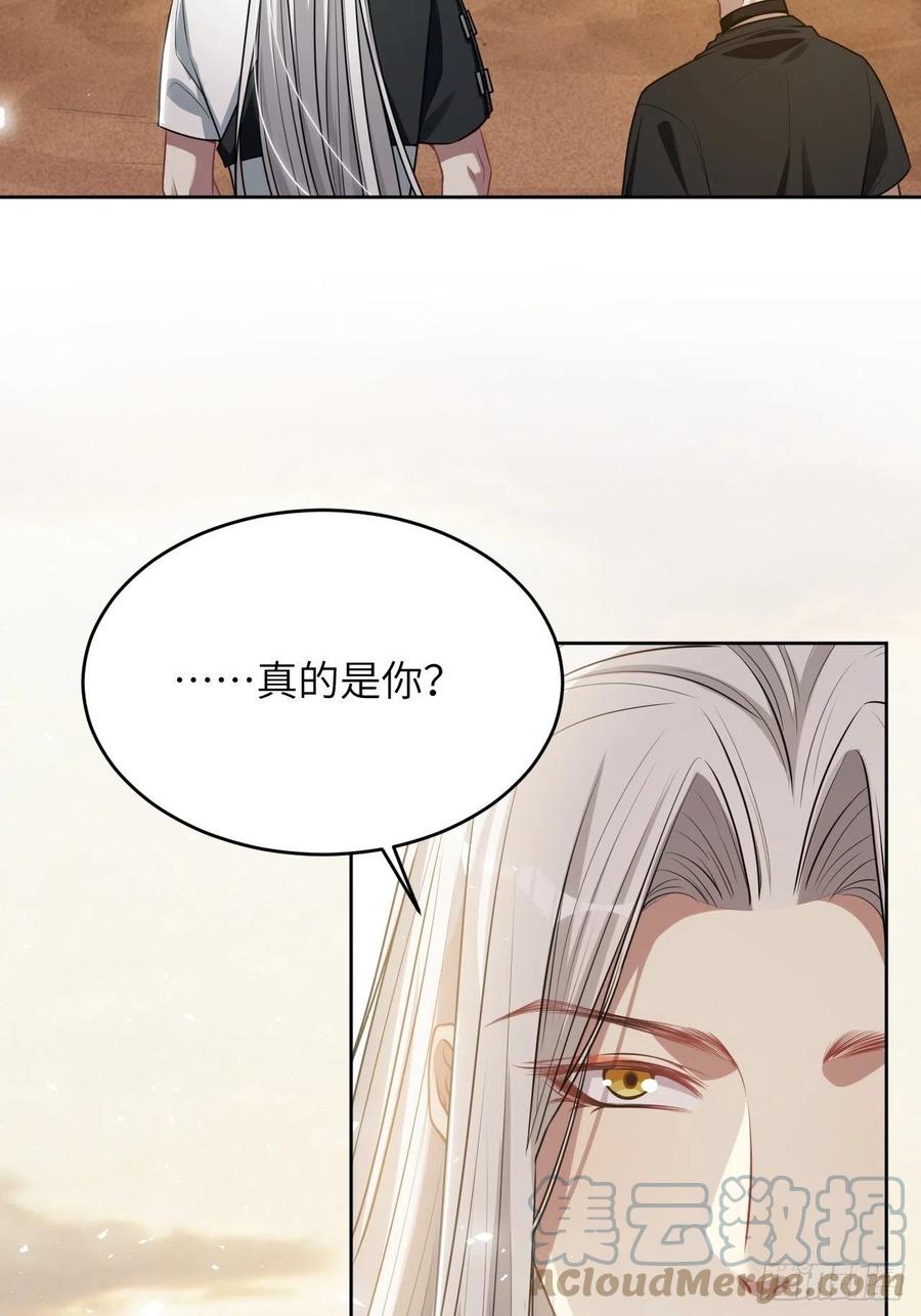 美攻在上 - 第78话：蛊妖（十一） - 第4张图