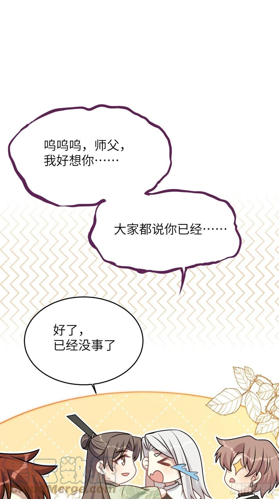 美攻在上 - 第78话：蛊妖（十一） - 第10张图