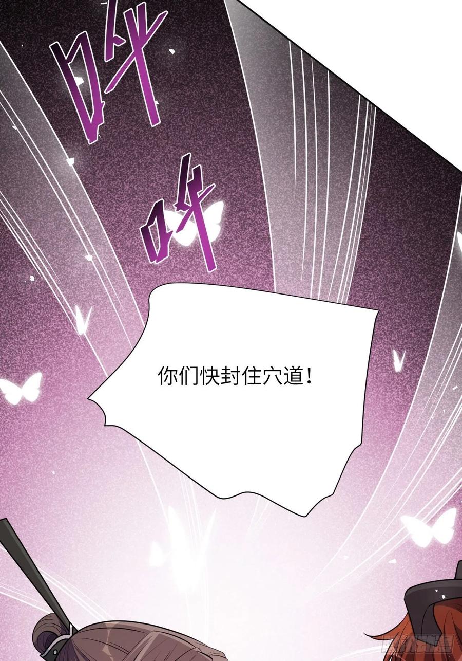 美攻在上 - 第78话：蛊妖（十一） - 第41张图