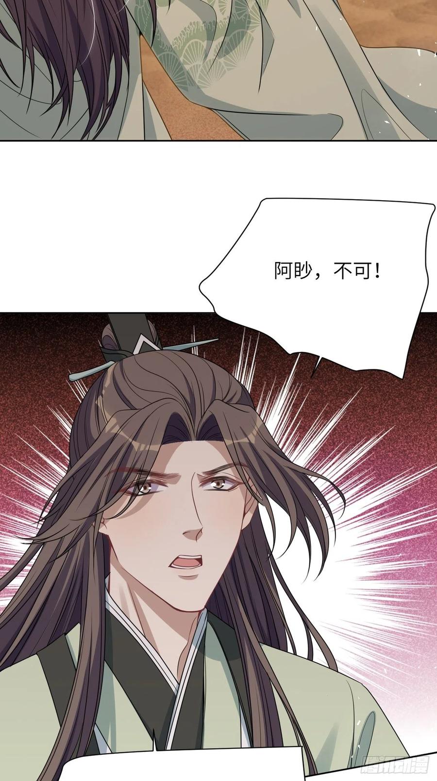 美攻在上 - 第79话：蛊妖（十二） - 第3张图