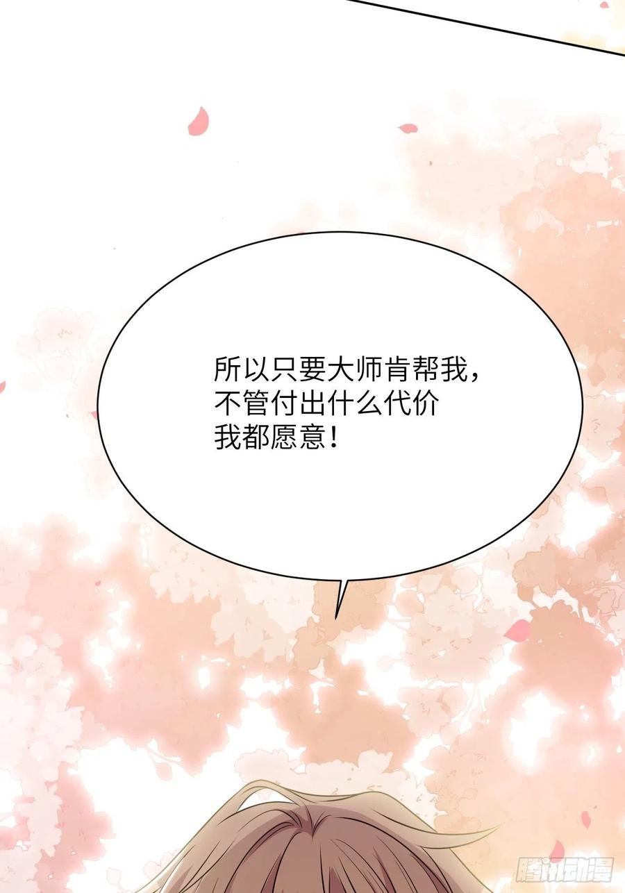 美攻在上 - 第79话：蛊妖（十二） - 第56张图