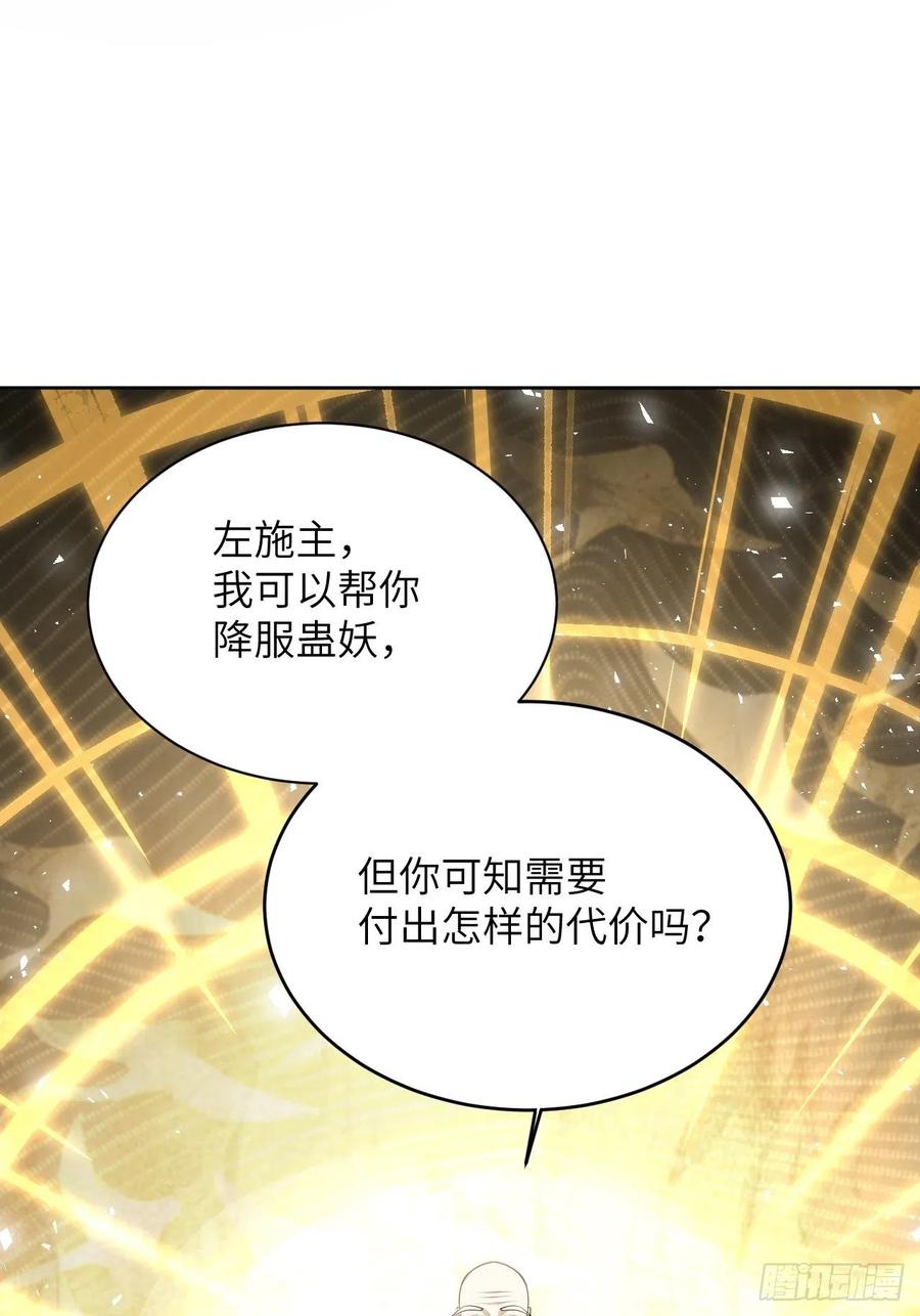 美攻在上 - 第79话：蛊妖（十二） - 第53张图