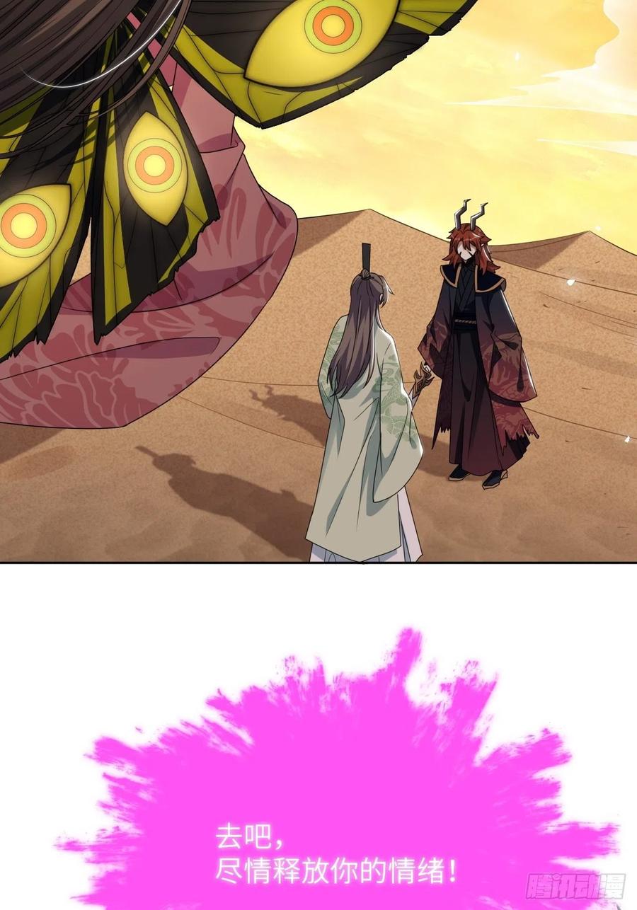 美攻在上 - 第79话：蛊妖（十二） - 第12张图