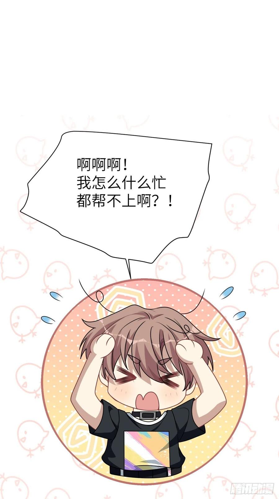 美攻在上 - 第79话：蛊妖（十二） - 第21张图