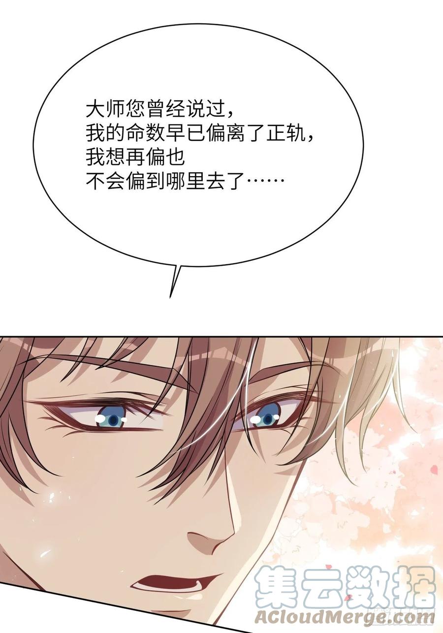 美攻在上 - 第79话：蛊妖（十二） - 第55张图