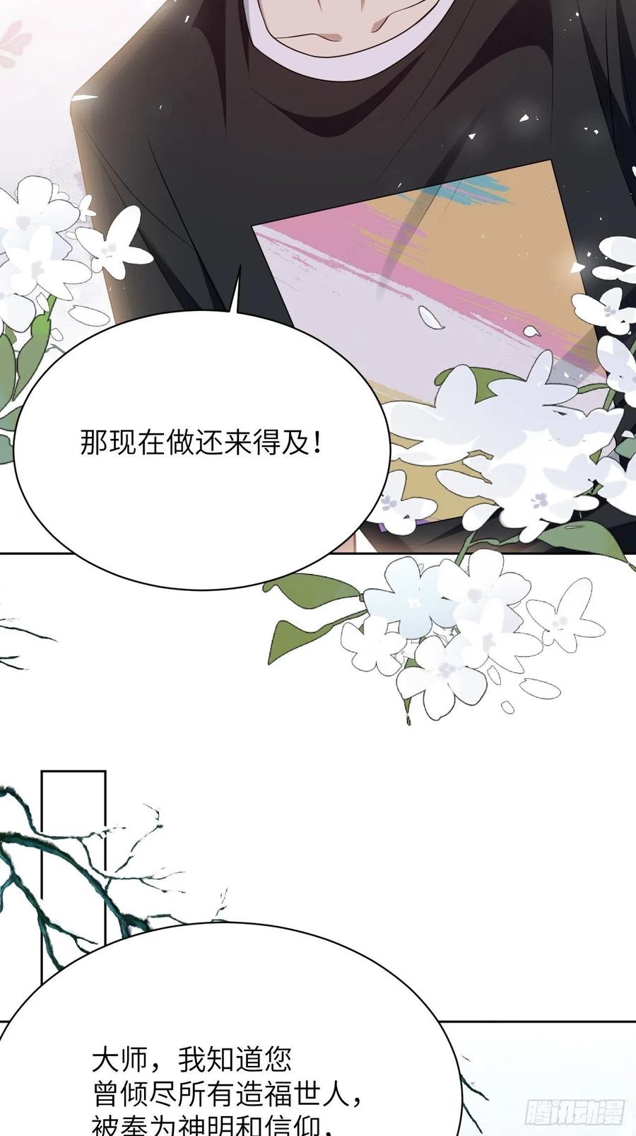 美攻在上 - 第79话：蛊妖（十二） - 第42张图