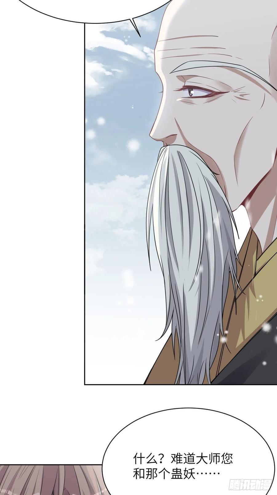 美攻在上 - 第79话：蛊妖（十二） - 第35张图