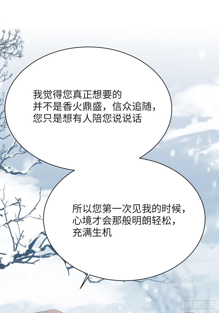 美攻在上 - 第79话：蛊妖（十二） - 第48张图