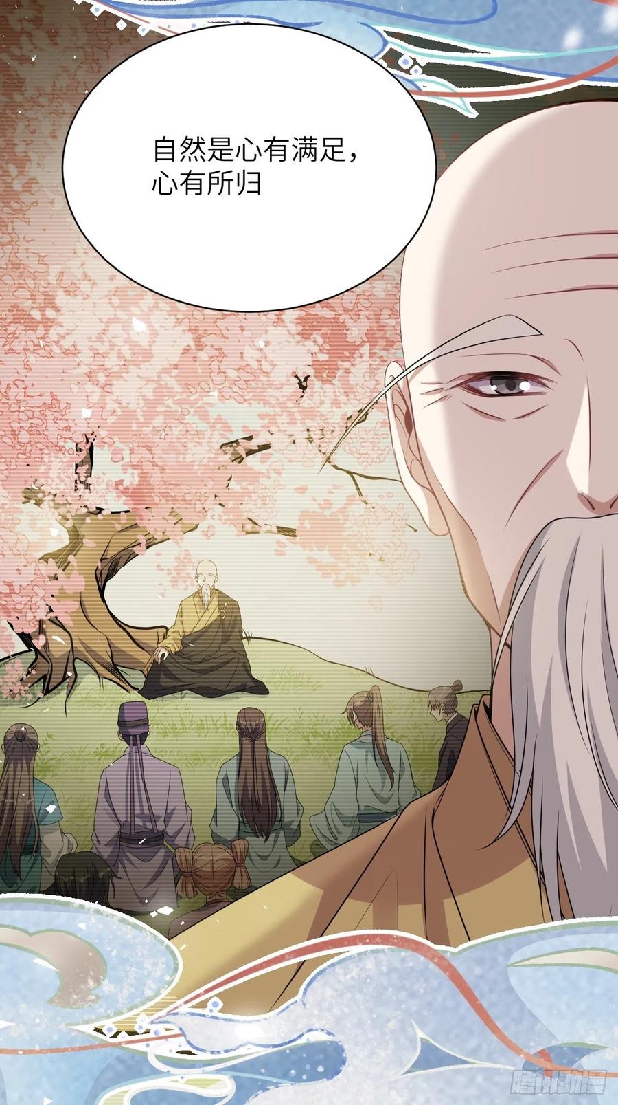 美攻在上 - 第79话：蛊妖（十二） - 第44张图