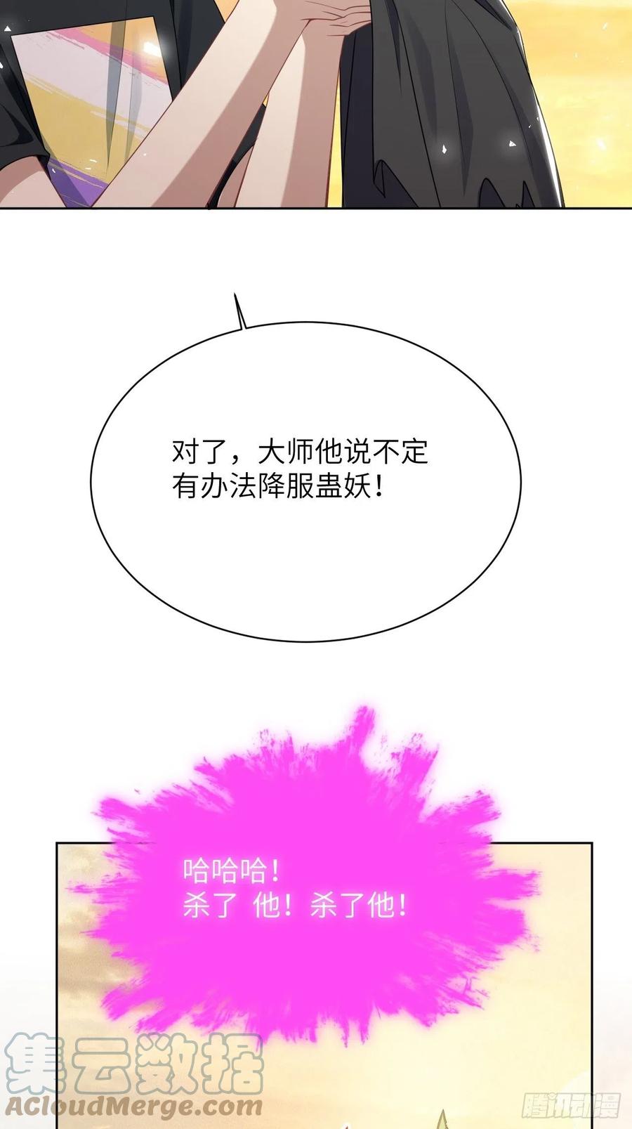 美攻在上 - 第79话：蛊妖（十二） - 第25张图