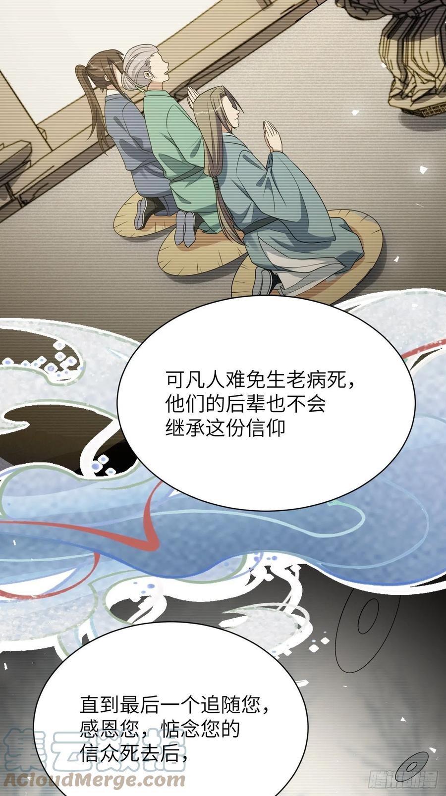 美攻在上 - 第79话：蛊妖（十二） - 第46张图