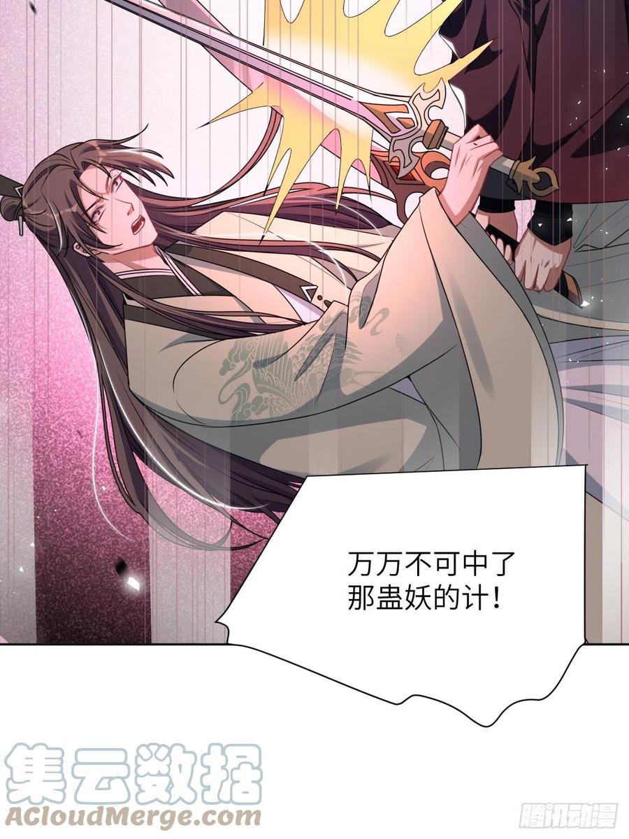 美攻在上 - 第80话：蛊妖（十三） - 第4张图