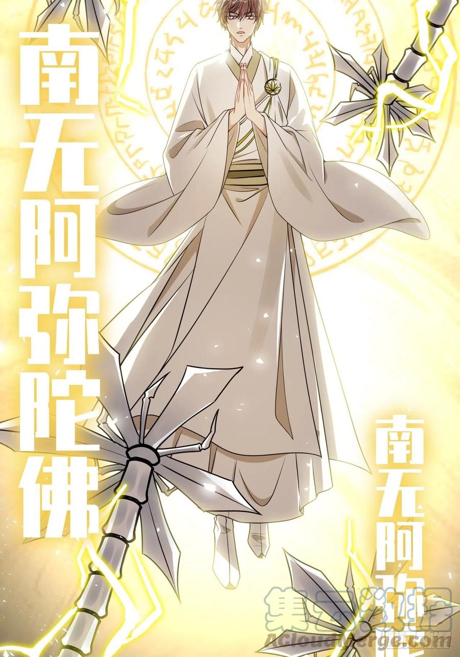 美攻在上 - 第80话：蛊妖（十三） - 第43张图