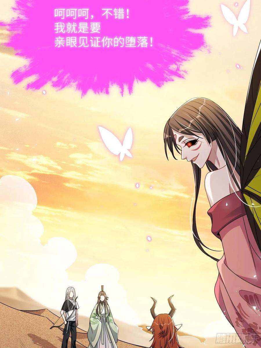 美攻在上 - 第80话：蛊妖（十三） - 第27张图