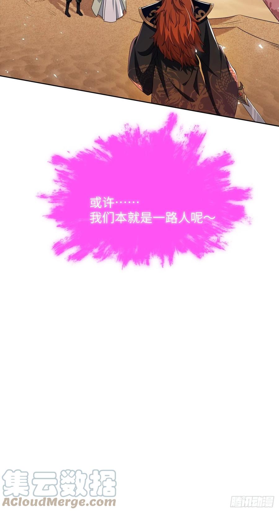 美攻在上 - 第80话：蛊妖（十三） - 第28张图