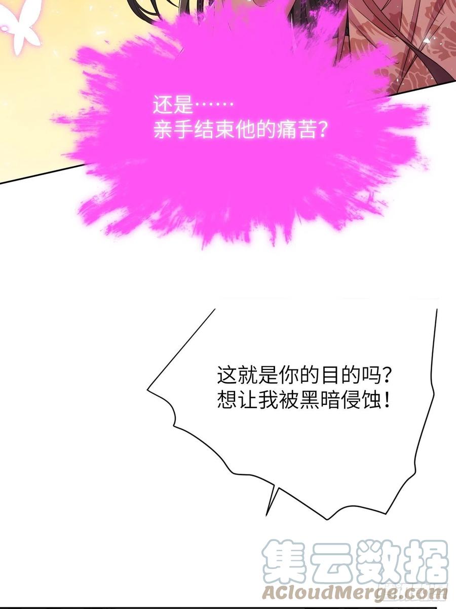 美攻在上 - 第80话：蛊妖（十三） - 第25张图